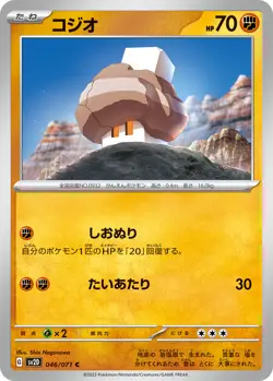 POKÉMON CARD GAME sv2D 046/071 C JAPANESE Pokemon TCG - Image 1