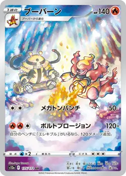 POKÉMON CARD GAME “Booburn” s12a 175/172 AR JAPANESE Pokemon TCG - Image 1