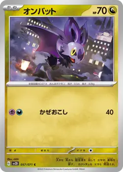 POKÉMON CARD GAME sv2D 057/071 C JAPANESE Pokemon TCG - Image 1