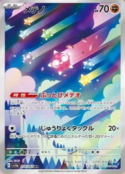 POKÉMON CARD GAME “Minior” sv3a 070/062 AR JAPANESE Pokemon TCG - Image 1