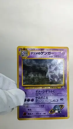 Sabrina's Gengar No.094 Gym Challenge Holo 1996 Japanese Pokemon Card - Image 2