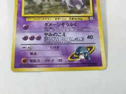 Sabrina's Gengar No.094 Gym Challenge Holo 1996 Japanese Pokemon Card - Image 21