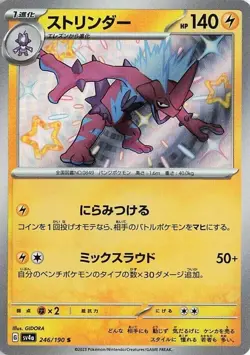 Toxtricity - 246/190 - Shiny Treasure ex - Pokemon TCG - NM - HOLO - JAPANESE - Image 2
