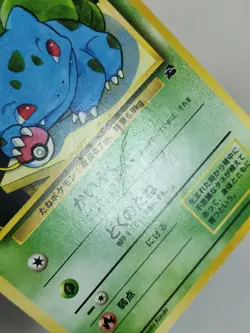 Bulbasaur No.001 Old Back Intro Pack Bulbasaur Deck #18 Japanese Pokemon card - Image 14