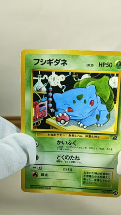 Bulbasaur No.001 Old Back Intro Pack Bulbasaur Deck #18 Japanese Pokemon card - Image 17