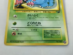 Bulbasaur No.001 Old Back Intro Pack Bulbasaur Deck #18 Japanese Pokemon card - Image 19