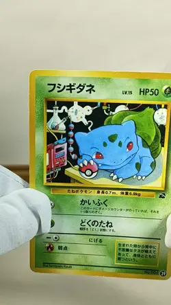 Bulbasaur No.001 Old Back Intro Pack Bulbasaur Deck #18 Japanese Pokemon card - Image 2