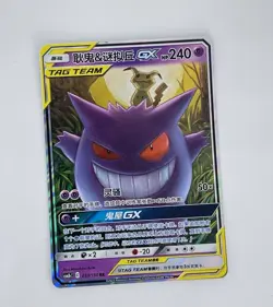 IN STOCK Pokemon S-Chinese Tag Team Gengar & Mimikyu GX RR CSM2bC-033/150 - Image 1