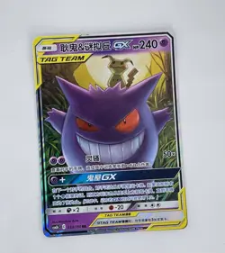 IN STOCK Pokemon S-Chinese Tag Team Gengar & Mimikyu GX RR CSM2bC-033/150 - Image 4