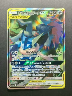 Greninja & Zoroark GX 059/055 SR Night Unison sm9a Japanese Pokemon Card - Image 1