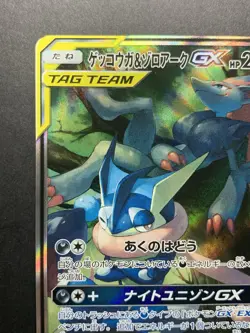 Greninja & Zoroark GX 059/055 SR Night Unison sm9a Japanese Pokemon Card - Image 3