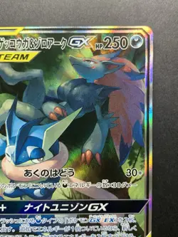 Greninja & Zoroark GX 059/055 SR Night Unison sm9a Japanese Pokemon Card - Image 4