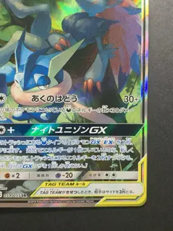 Greninja & Zoroark GX 059/055 SR Night Unison sm9a Japanese Pokemon Card - Image 5
