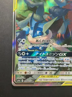 Greninja & Zoroark GX 059/055 SR Night Unison sm9a Japanese Pokemon Card - Image 6