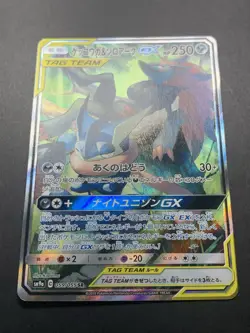 Greninja & Zoroark GX 059/055 SR Night Unison sm9a Japanese Pokemon Card - Image 7