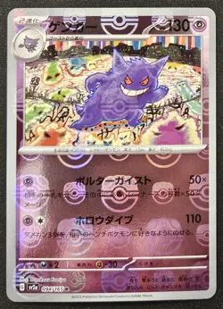 MASTER BALL Japanese Gengar 094/165 sv2a 151 Reverse Holo Pokémon TCG 2023 NM - Image 3