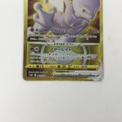 Pokemon Card s10b 091/071 Mewtwo VSTAR UR UR - Image 3