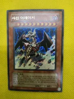 The Wicked Eraser PP03-KR021 SECRET RARE Holo Korean Yu-Gi-Oh! - Image 1