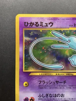 Shining Mew Holo CoroCoro Comics Promo Japanese Pokemon Card  2001 #2 - Image 3