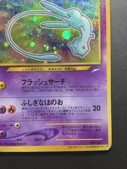 Shining Mew Holo CoroCoro Comics Promo Japanese Pokemon Card  2001 #2 - Image 5