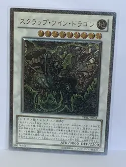 Yugioh! Scrap Ultimate Rare Bundle Lot X2 STOR JP043 STBL JP044 NM - Image 9