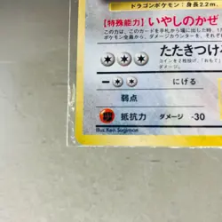 Sealed Dragonite No.149 GB Promo Old Back Vintage Holo Japanese Pokemon Card - Image 4