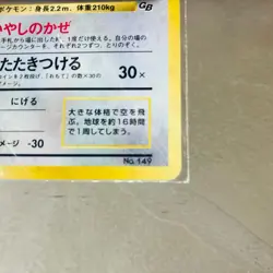Sealed Dragonite No.149 GB Promo Old Back Vintage Holo Japanese Pokemon Card - Image 5