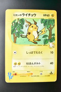Jasmine's Raichu 027/141 VS Series 2001 1st Edition Japanese Pokemon Card - Image 2