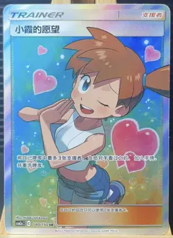 Pokemon New Hot S-Chinese Sun&Moon Card Art Mint TCG Misty's Favor CSM2aC-180 - Image 1