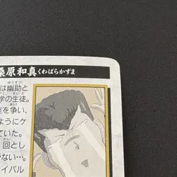 KAZUMA KUWABARA #8 Yu Yu Hakusho Carddass Card BANDAI 1993 Japan Banpresto e217 - Image 10