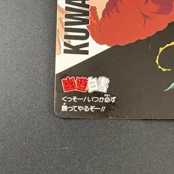 KAZUMA KUWABARA #8 Yu Yu Hakusho Carddass Card BANDAI 1993 Japan Banpresto e217 - Image 4