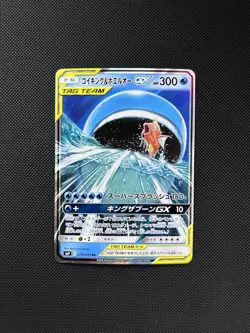 LP Magikarp & Wailord GX 019/095 SM9 Tag Bolt Japanese Pokemon Card TCG - Image 1