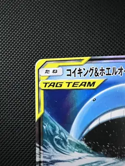 LP Magikarp & Wailord GX 019/095 SM9 Tag Bolt Japanese Pokemon Card TCG - Image 2