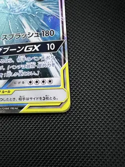 LP Magikarp & Wailord GX 019/095 SM9 Tag Bolt Japanese Pokemon Card TCG - Image 4