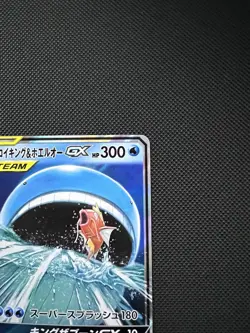 LP Magikarp & Wailord GX 019/095 SM9 Tag Bolt Japanese Pokemon Card TCG - Image 7