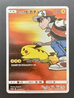 EXC Red’s Pikachu 270/SM-P Promo Rare 20th Anniversary Pokemon card Japanese #2 - Image 1