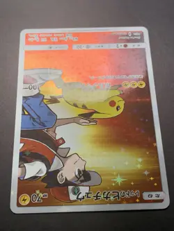 EXC Red’s Pikachu 270/SM-P Promo Rare 20th Anniversary Pokemon card Japanese #2 - Image 8
