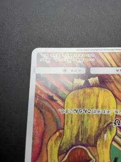 Psyduck Munch The Scream 286/SM-P Promo JP 2018 Japanese Pokemon Card - Image 17