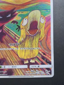Psyduck Munch The Scream 286/SM-P Promo JP 2018 Japanese Pokemon Card - Image 5