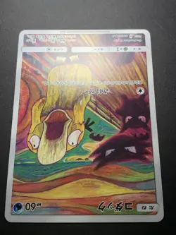 Psyduck Munch The Scream 286/SM-P Promo JP 2018 Japanese Pokemon Card - Image 8