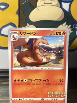 Charizard 143/S-P Illustration Grand Prix Pokemon Japanese Sword & Shield Promo - Image 3
