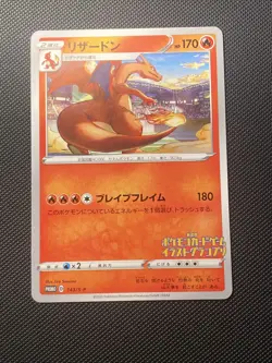Charizard 143/S-P Illustration Grand Prix Pokemon Japanese Sword & Shield Promo - Image 7
