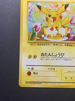 Natta Wake Birthday Pikachu Old Back Promo Japanese Pokemon Card - Image 6