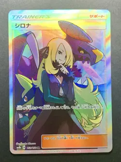 NM Cynthia SR 153/150 SM8b Ultra Shiny GX Pokemon Card Japanese 2018 - Image 1