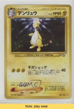 Ampharos Holo Japanese Pokemon Neo 1 Gold Silver To A New World #181 READ 0n5m - Image 1