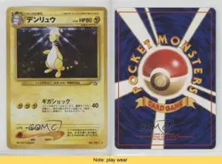 Ampharos Holo Japanese Pokemon Neo 1 Gold Silver To A New World #181 READ 0n5m - Image 3