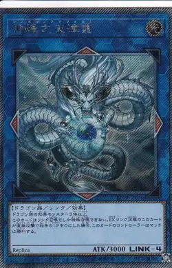 Yugioh Card EP19-JP070 Amatsu Okami of the Divine Peaks | Extra Secret Japanese - Image 1