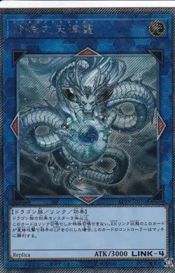 Yugioh Card EP19-JP070 Amatsu Okami of the Divine Peaks | Extra Secret Japanese - Image 2
