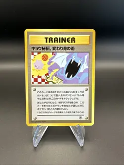 1999 Koga's Ninja Trick Banned Gym 2 Challenge Japanese Pokemon Card - Image 1
