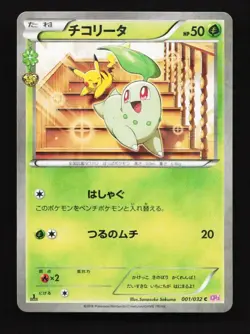 Chikorita Holo 001/032 CP3 PokeKyun Collection Japanese Pokemon Card - Image 3